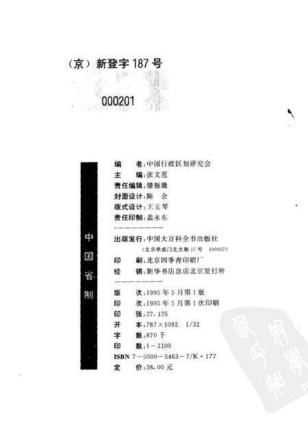《中国省制》.pdf电子版_其他志预览图2