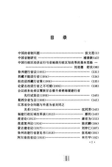 《中国省制》.pdf电子版_其他志预览图3