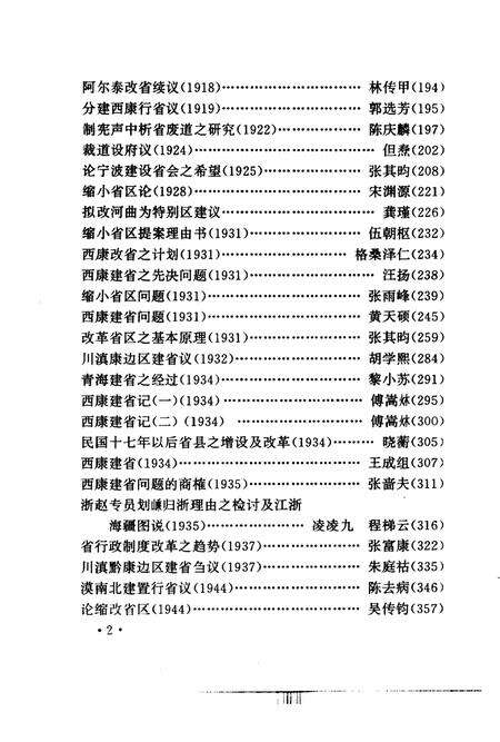 《中国省制》.pdf电子版_其他志预览图4