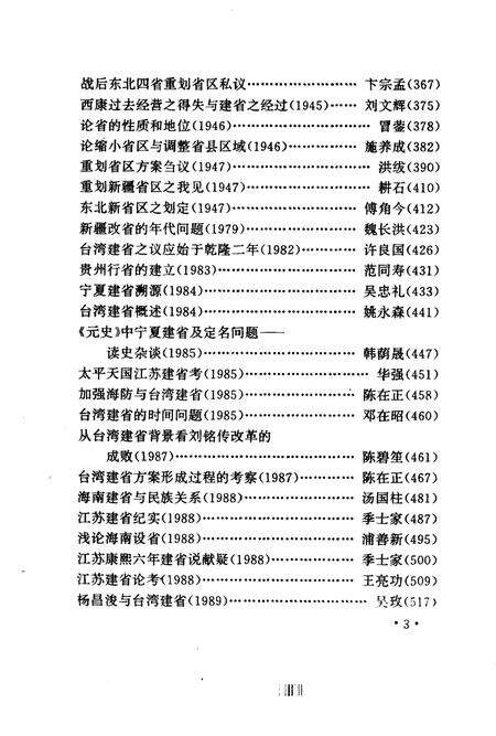 《中国省制》.pdf电子版_其他志预览图5