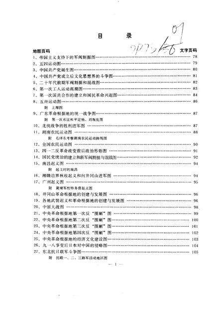 《中国新民主ZY革命时期通史地图集试用本》.pdf电子版_其他志预览图2