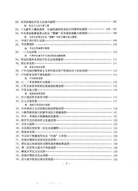 《中国新民主ZY革命时期通史地图集试用本》.pdf电子版_其他志预览图3