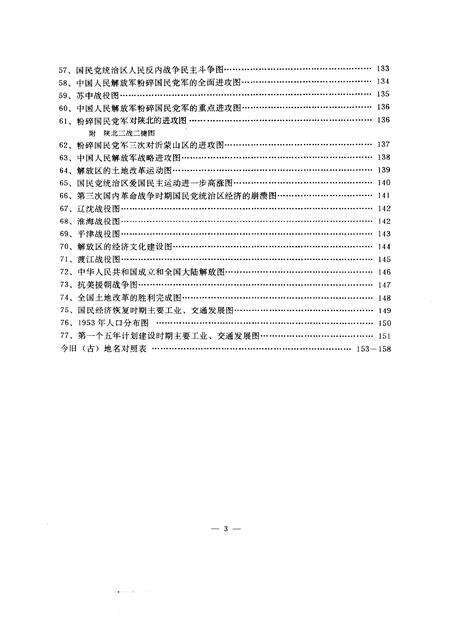 《中国新民主ZY革命时期通史地图集试用本》.pdf电子版_其他志预览图4