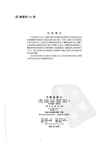 《中国盐渍土》.pdf电子版_其他志预览图1