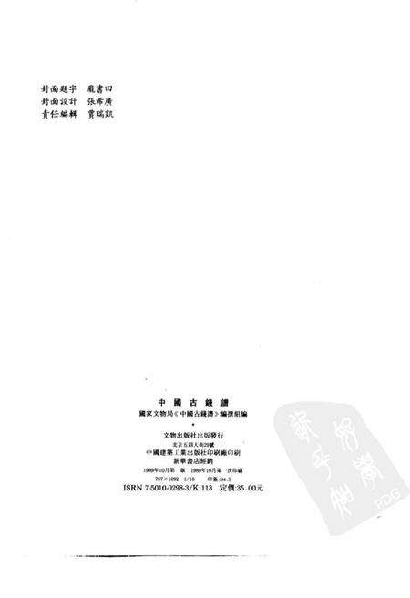 《中国古钱谱》.pdf电子版_其他志预览图2