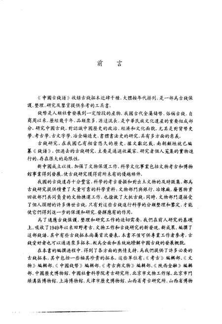 《中国古钱谱》.pdf电子版_其他志预览图4