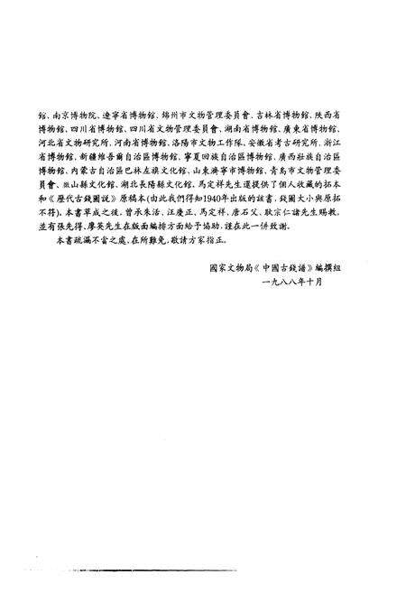 《中国古钱谱》.pdf电子版_其他志预览图5