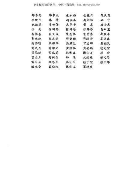 《中国中药资源志要》.pdf电子版_其他志预览图3