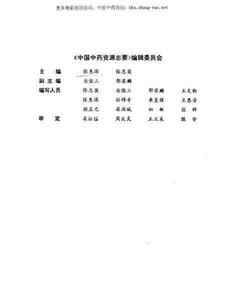 《中国中药资源志要》.pdf电子版_其他志预览图4