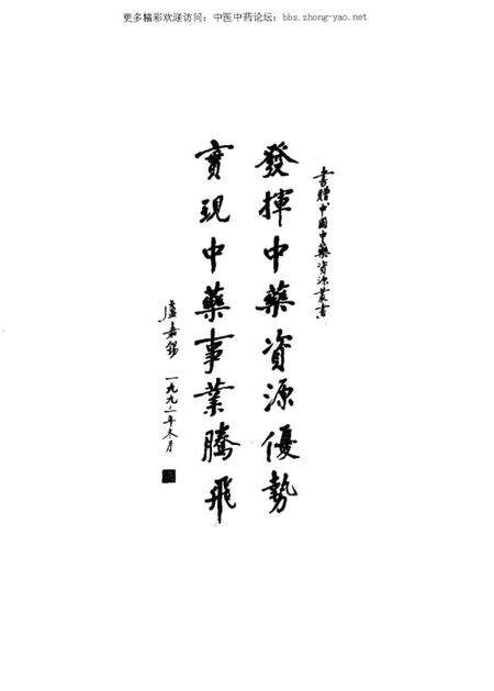 《中国中药资源志要》.pdf电子版_其他志预览图5