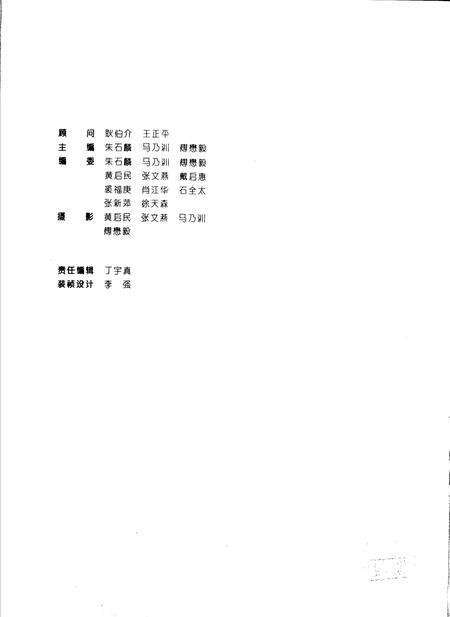 《中国竹类植物图志》.pdf电子版_其他志预览图3