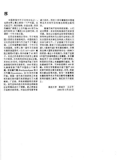 《中国竹类植物图志》.pdf电子版_其他志预览图4