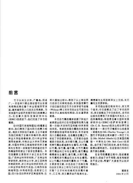 《中国竹类植物图志》.pdf电子版_其他志预览图5