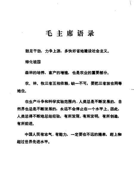 《中国主要树种造林技术》.pdf电子版_其他志缩略图