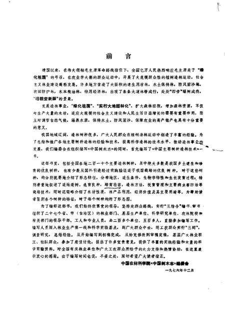 《中国主要树种造林技术》.pdf电子版_其他志预览图1