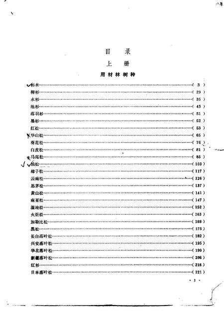 《中国主要树种造林技术》.pdf电子版_其他志预览图2