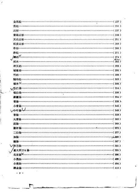 《中国主要树种造林技术》.pdf电子版_其他志预览图3