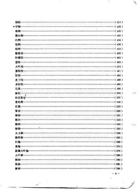 《中国主要树种造林技术》.pdf电子版_其他志预览图4