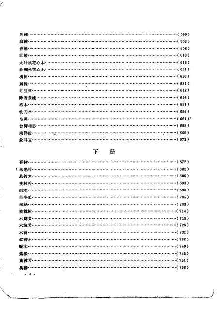 《中国主要树种造林技术》.pdf电子版_其他志预览图5