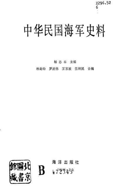 《中华民国海军史料上》.pdf电子版_其他志预览图1