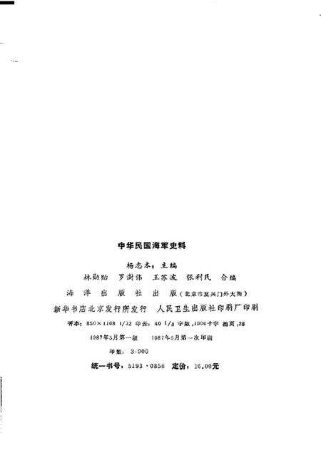 《中华民国海军史料上》.pdf电子版_其他志预览图2
