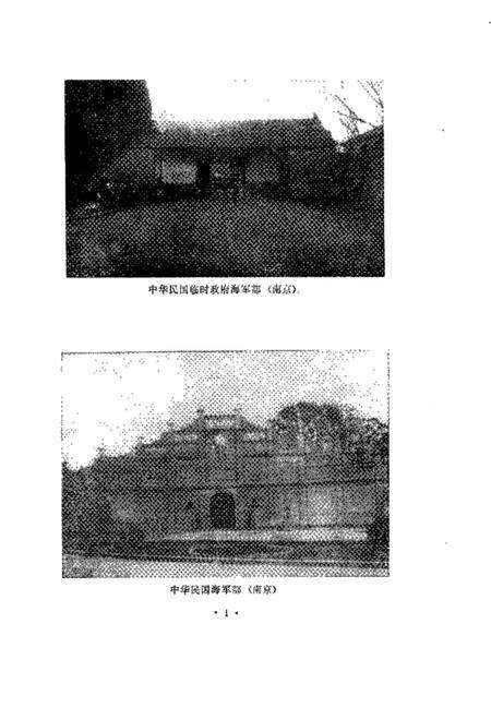 《中华民国海军史料上》.pdf电子版_其他志预览图3