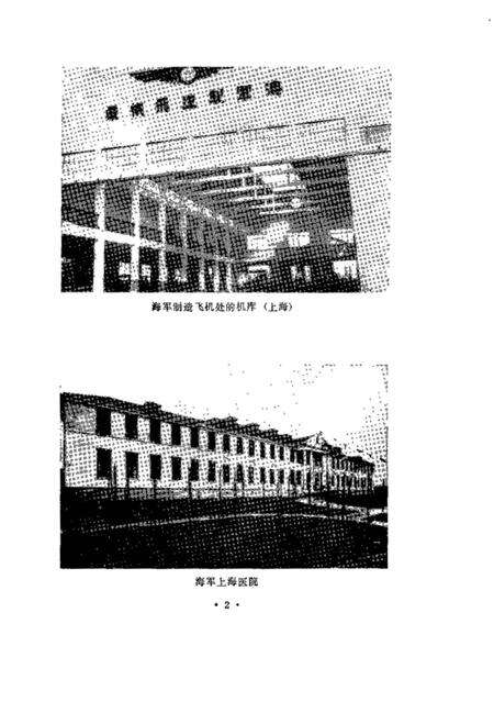 《中华民国海军史料上》.pdf电子版_其他志预览图4