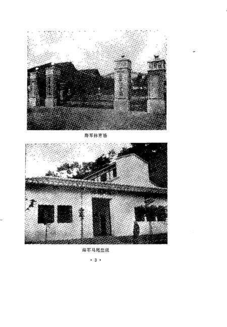 《中华民国海军史料上》.pdf电子版_其他志预览图5
