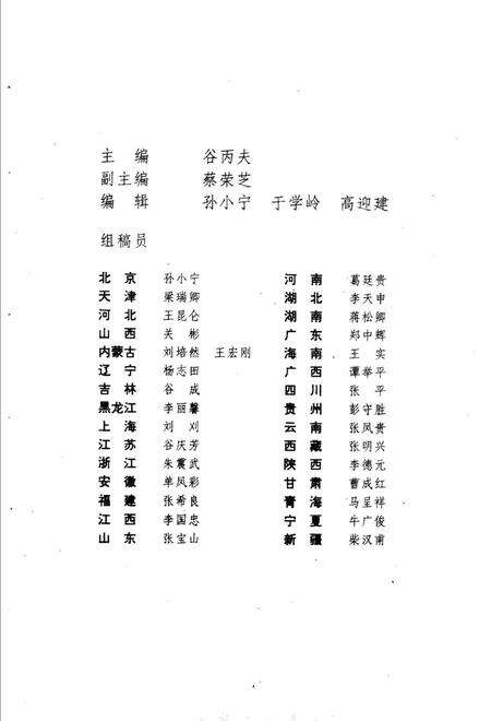 《中华民族传统体育志》.pdf电子版_其他志预览图3