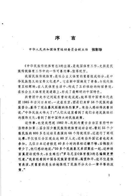 《中华民族传统体育志》.pdf电子版_其他志预览图4