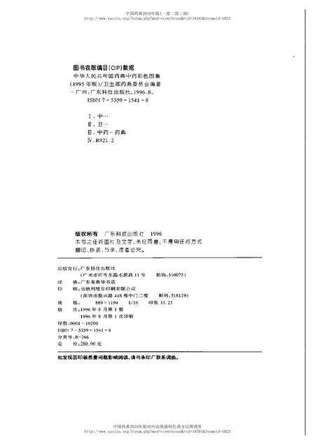 《中华人民共和国药典中药彩色图集_部分1》.pdf电子版_其他志预览图1