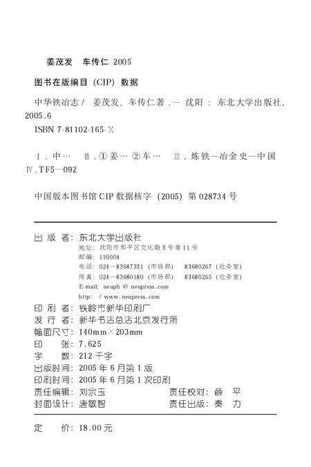《中华铁冶志》.pdf电子版_其他志预览图1 《中华铁冶志》.pdf电子版_其他志预览图1