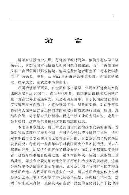 《中华铁冶志》.pdf电子版_其他志预览图2 《中华铁冶志》.pdf电子版_其他志预览图2