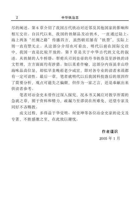 《中华铁冶志》.pdf电子版_其他志预览图3 《中华铁冶志》.pdf电子版_其他志预览图3