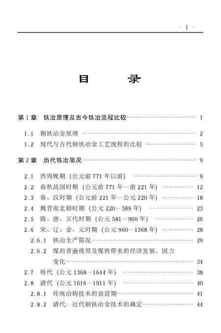 《中华铁冶志》.pdf电子版_其他志预览图4 《中华铁冶志》.pdf电子版_其他志预览图4