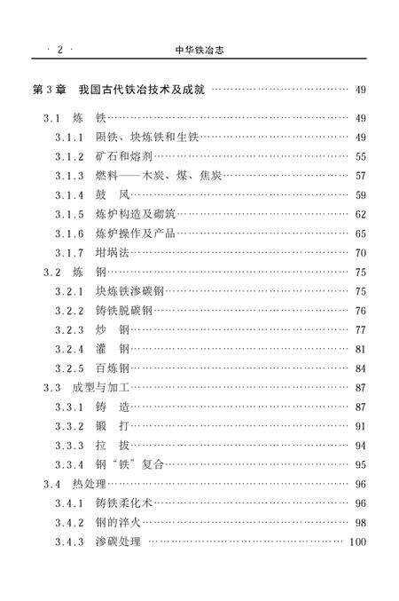 《中华铁冶志》.pdf电子版_其他志预览图5 《中华铁冶志》.pdf电子版_其他志预览图5