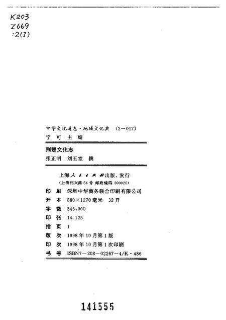 《中华文化通志第典地域文化荆楚文化志》.pdf电子版_其他志预览图2