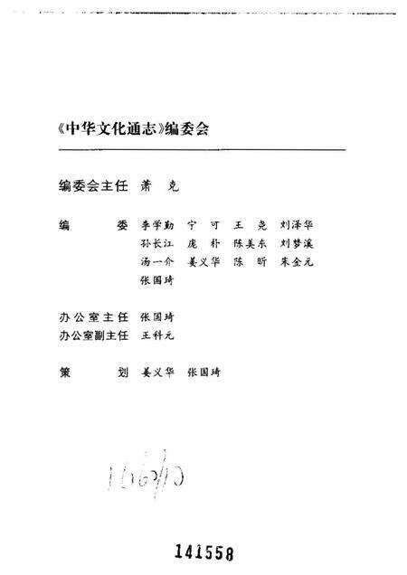 《中华文化通志第典地域文化岭南文化志》.pdf电子版_其他志预览图3