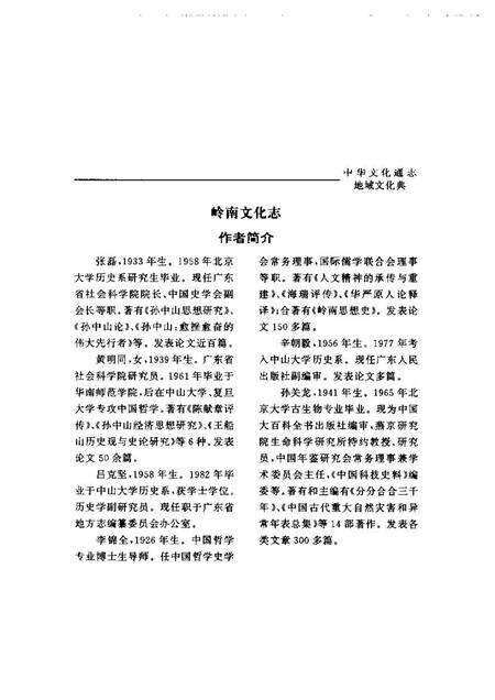 《中华文化通志第典地域文化岭南文化志》.pdf电子版_其他志预览图4