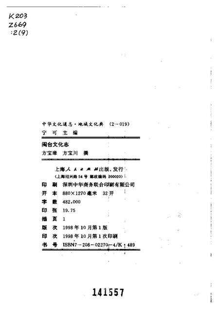 《中华文化通志第典地域文化闽台文化志》.pdf电子版_其他志预览图2