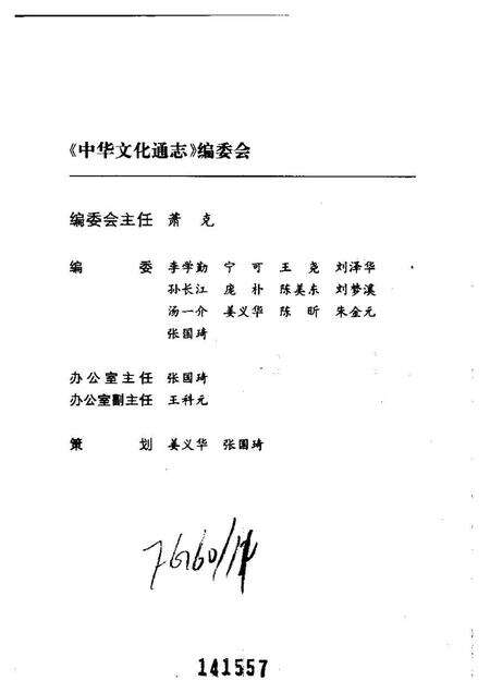 《中华文化通志第典地域文化闽台文化志》.pdf电子版_其他志预览图3