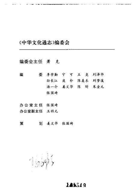 《中华文化通志第典地域文化秦陇文化志》.pdf电子版_其他志预览图3