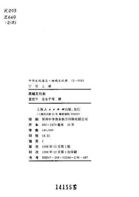 《中华文化通志第典地域文化吴越文化志》.pdf电子版_其他志预览图2