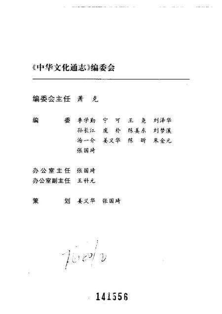 《中华文化通志第典地域文化吴越文化志》.pdf电子版_其他志预览图3