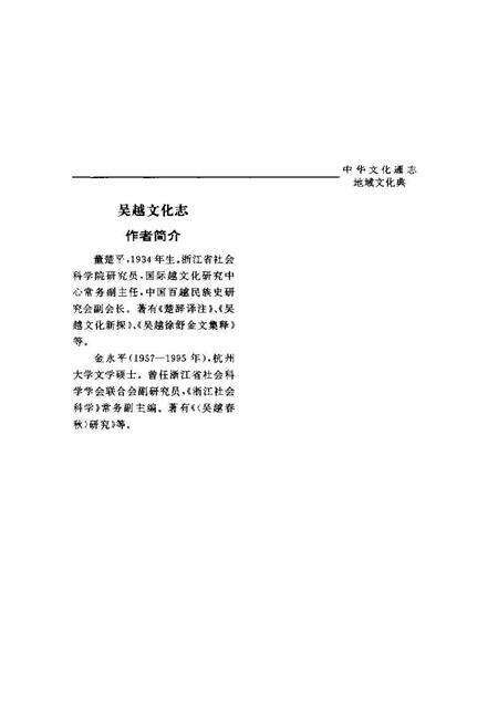《中华文化通志第典地域文化吴越文化志》.pdf电子版_其他志预览图5