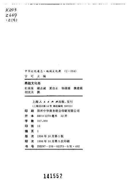《中华文化通志第典地域文化燕赵文化志》.pdf电子版_其他志预览图2