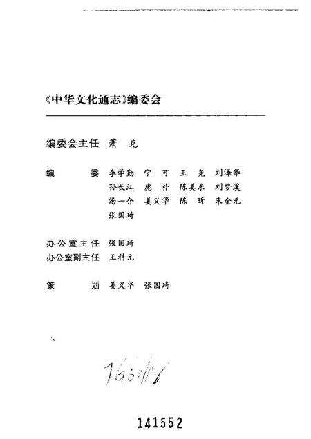 《中华文化通志第典地域文化燕赵文化志》.pdf电子版_其他志预览图3