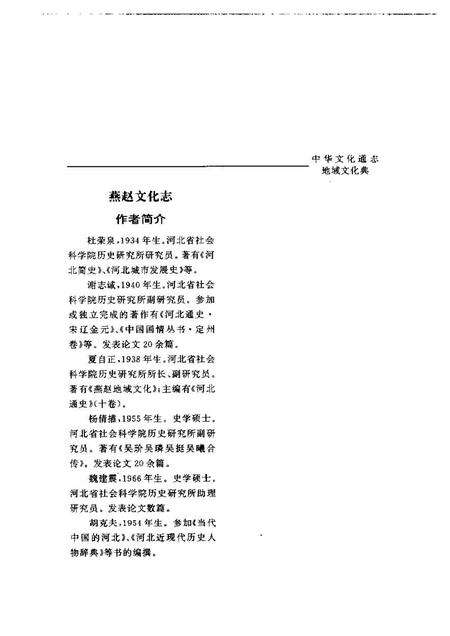 《中华文化通志第典地域文化燕赵文化志》.pdf电子版_其他志预览图5