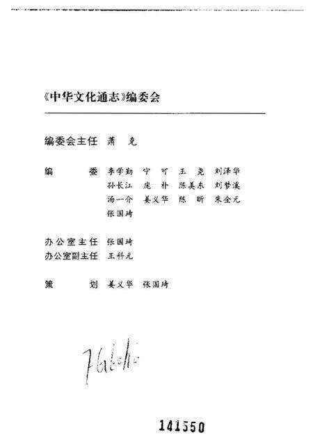 《中华文化通志第典地域文化中原文化志》.pdf电子版_其他志预览图3