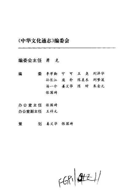 《中华文化通志第典中外文化交流海外华侨华人文化志》.pdf电子版_其他志预览图3